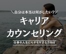 今のままでいいのか？のモヤモヤを受け止めます 将来やキャリアの悩み。専門家に話すことで気付きを得られます。 イメージ1