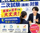 現役高校教師が英検準2級・2級 面接対策します 人見知り・英語苦手歓迎！面接練習の相手になります イメージ1