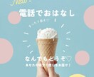 あなたの気持ち、全部お聴きします 癒されて、元気がほしいあなたへ イメージ1
