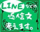 恋愛LINE返信に迷う方へ｜ズバリアドバイスします 恋愛LINE返信｜適切な返しを最大10回分までサポート イメージ1