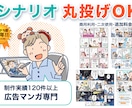 シナリオ丸投げOK！伝わる広告マンガを描きます 特許庁広報誌・医療機関での制作経験あり。 イメージ1