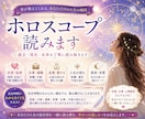 ホロスコープ鑑定で、恋愛・仕事・才能まで占います 生まれた瞬間の星から過去・現在・未来を鑑定します！ イメージ1