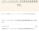 開口部の省エネ補助金申請サポートします 窓や玄関のリフォームに関する自治体等の補助金申請サポート イメージ1
