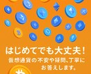 暗号資産の不安・疑問にお答えします 初心者が暗号資産の基礎から学べる安心サポート イメージ1