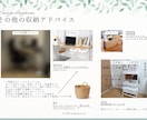 プロと90分！あなたの家が変わる提案書を作成します あなただけの整理収納提案プランで、理想の暮らしをサポート！ イメージ5