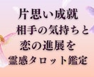 霊感タロットと霊視で片思いを恋愛成就へ導きます 相手の気持ちと未来を霊感タロットで占います♡恋愛成就へ イメージ1