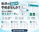 公開サイトのデータを収集しCSVで納品します 定期更新にも対応／ツールではなく「データ」をお届けします イメージ1