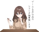 ゲーム制作者がゲーム、音声作品シナリオ執筆致します あなたの想像する世界を、記憶に残る物語に イメージ1