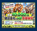 建設会社のHP管理保守と文章更新を代行します 月額1万円でWordPress保守と軽微な更新に対応 イメージ10