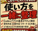 Codexアプリ・AIエージェント活用を整理します 無料メッセージ相談あり。始め方・活用設計を個別にサポート イメージ10