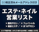 エステ店・ネイル店のメールアドレスリスト提供します 検証済みメールアドレス付｜エリア・カテゴリ指定可能 イメージ1
