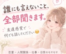 誰にも言えない話、何でも聞きます 友達に話すような感覚で、気軽に何でも話してください✩.*˚ イメージ1