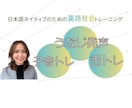 プロが英語発音マンツーマンレッスンします 【30分集中】ネイティブに通じる発声と発音に修正！ イメージ1