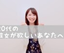 20代の彼女が欲しい！トーク力upに協力します 女性と上手く話せない... そんな悩みを解決！ イメージ1