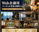 Zoom用背景を制作します 高画質で印象アップする背景を制作 イメージ1