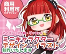 ミニキャラクターデザイン・イラスト制作いたします あなたのオリジナルキャラクターをゼロから制作いたします！ イメージ1