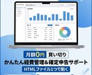 確定申告がラクになる経費管理ツールを販売します 月額0円！HTMLで動く経費管理＆確定申告サポートツール イメージ1