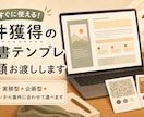 案件獲得の提案書テンプレ3種類お渡ししますます 丁寧型・実務型・企画型の3パターンから案件に合わせて選べます イメージ1