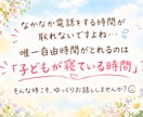 3児のママがお話聞きます 電話よりチャットが話しやすい方へ♪気軽にお話しませんか？ イメージ2