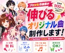 メジャー女性作曲家がトータルプロデュースします ☆プロのセツナメロディー☆無料AIボカロ・MIXマスタリング イメージ1