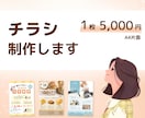 見る人に自然と伝わるチラシデザインを作成します 伝わるチラシを丁寧に作ります！店舗・地域イベント・集客にも◎ イメージ1