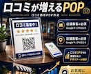 お客様が書きたくなる口コミ誘導POPを作成致します Googleマップの口コミを増加！店舗集客UP！ イメージ1
