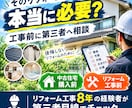 この家買って大丈夫？リフォーム前に相談します リフォーム工事8年の経験者が第三者目線で回答 イメージ2