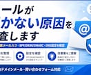 メールが届かない原因を調査します Gmail迷惑メール入り・SPF設定確認 イメージ1