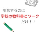 元塾長が教科書で点数を変えるオンライン指導をします 指導歴20年の元塾長が、教科書を武器に合格への戦略を立てます イメージ9