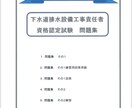 排水設備工事の資格取得をサポートします 排水設備工事責任技術者　試験まとめ　2年連続合格ポイント イメージ1