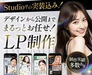 Studio実装込！女性向けLP制作します ＼実装込みだから即日運用可能／デザイン〜公開まで一括対応！ イメージ1