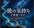 彼の気持ちを霊視します あなたへの想いを丁寧に読み解きます イメージ1