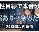 男性目線】彼の気持ち・脈あり恋愛相談乗ります 男子の気持ち彼氏の気持ち一緒に考えてみませんか? イメージ1