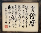 一生の宝物に。言葉と書で紡ぐ命名額をお届けします 手作りの和モダン高級命名額（詩入り・額付） イメージ1