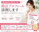 2千人以上を添削！プロフィールを一緒に作成します 元婚活アドバイザーが婚活向きのプロフィールに仕上げます！ イメージ1