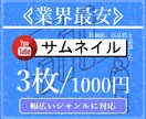 印象的なYOUTUBEのサムネイル作ります YOUTUBEの再生数はサムネイルで1から100に化ける!! イメージ1