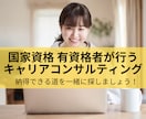 あなたの可能性をぐっと広げます キャリアコンサルティングを通して気づかなかった一面が見える！ イメージ1