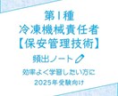 頻出ノート【1冷保安管理技術】お譲りします 頻出ポイントを押さえて効率よく。合格まで最短ルートで。 イメージ1