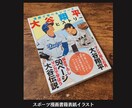 スポーツ選手のアメコミリアルイラストを描きます スポーツ書籍実績あり/サポーターグッズ仕様に最適 イメージ2