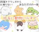 ゆるい動物いらすと描きます アイコンやワンポイント、その他使用方法いろいろ！ イメージ1