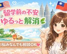 経験者だから話せる！マレーシア&台湾生活相談します マレーシア＆台湾のリアル教えます イメージ1