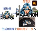 生成AI画像を高品質なベクターデータに変換します 印刷や加工に適した高品質なAIデータで納品いたします イメージ1