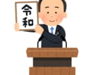 祝！令和！新年号制定に伴うデザイン修正を行います 書類やデータの元号の修正を安く行いたい！という方 イメージ3