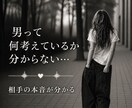 恋愛、男心をタロット占いで鑑定します 男性の「何を考えているか分からない」を読み解きます イメージ1