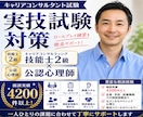 キャリアコンサルタント実技試験対策を行います キャリアコンサルティング技能士2級・公認心理師によれ実技対策 イメージ2