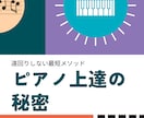 伸び悩んだ人へ、ピアノ演奏のコツまとめてます コンクールの審査員、レッスン経験をもとに要点を絞りました イメージ1