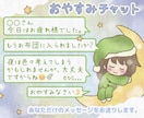 1週間◇おはよう おやすみ(片方or両方)送ります 朝は元気を夜は安心を(＾＾)あなただけのチャットメッセージ イメージ4