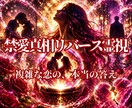 複雑な恋愛の真相と自分の道筋を霊視します 誰にも言えない複雑愛を、12,000字で正直に視ます イメージ1