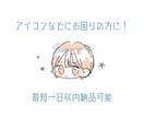ゆるかわシンプル*可愛いイラストを提供します 24時間以内の納品可能！アイコンにお困りの方へ！似顔絵歓迎◎ イメージ1