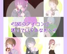 SNS等のアイコンお描きします ✐SNSのアイコンに迷っているあなたへ✐ イメージ1